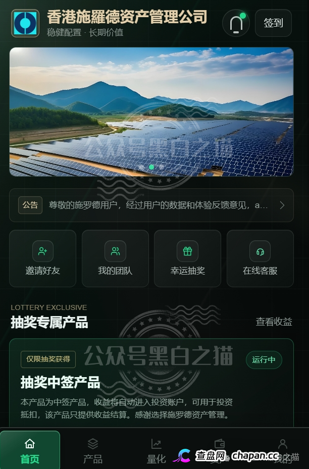 香港施罗德资产管理公司：盗用200年英国资管巨头LOGO，用五常大米和USDT抽奖钓你入局(3)