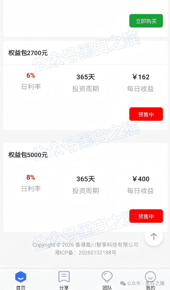 盈川智享资金尸检：日息3%锁一年，你的本金根本没去投资，全进了私人资金池和跑分黑卡！(3)