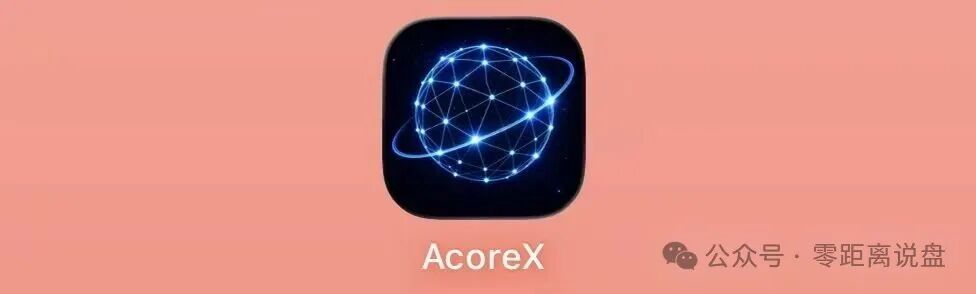 AcoreX资金流向追踪:你充的买卡钱全进了私包,拉人头周薪只是拿新人的本金填坑(1) AcoreX资金流向追踪:你充的买卡钱全进了私包,拉人头周薪只是拿新人的本金填坑(1)