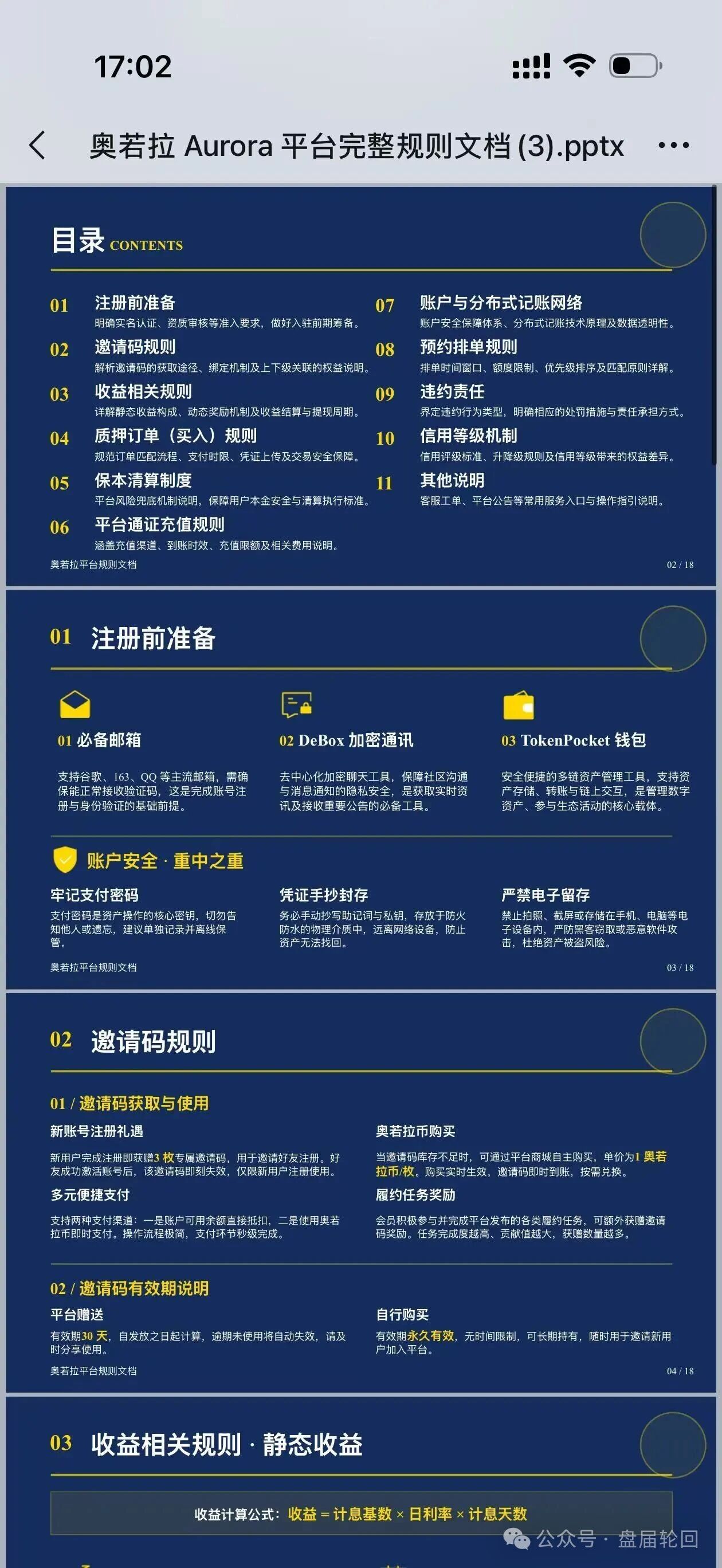 奥若拉Aurora资金流向追踪：你打过去的USDT根本没去互助，全进了操盘手私人钱包！(4)