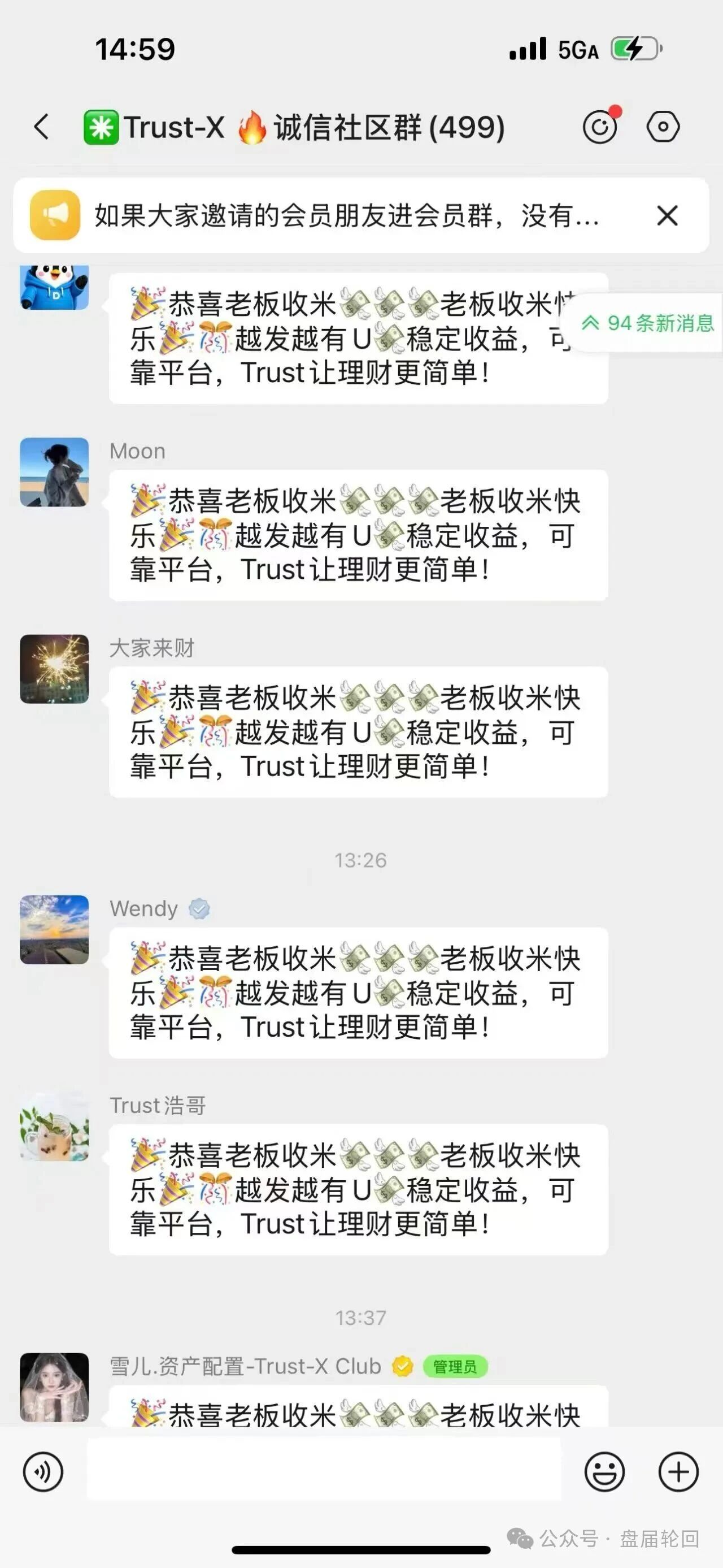 紧急预警！TrustX底牌曝光：顶着“互助援助”的头衔，干着老牌传销团队用U拉人头的勾当！(4)