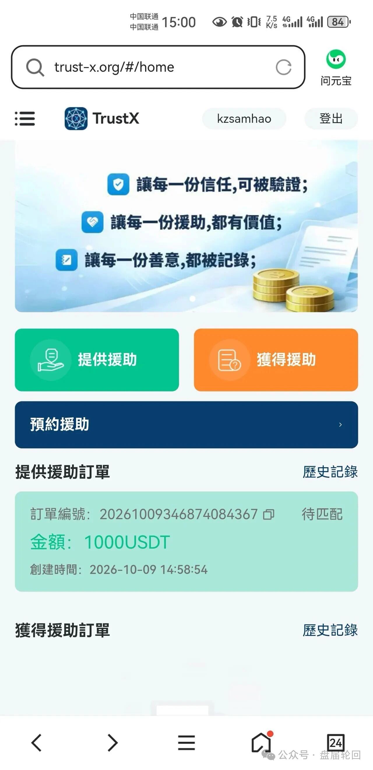 紧急预警！TrustX底牌曝光：顶着“互助援助”的头衔，干着老牌传销团队用U拉人头的勾当！(3)