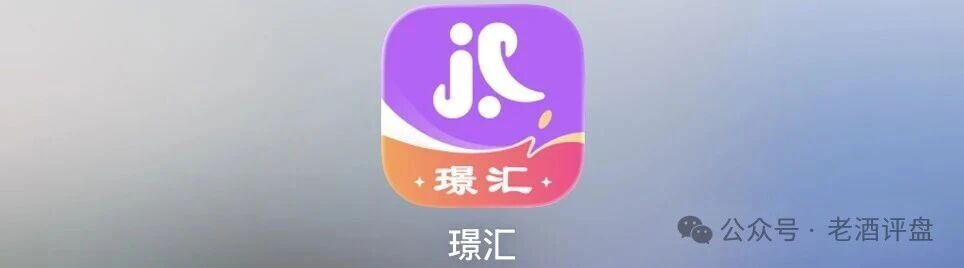 璟汇商城698元膏方是诱饵？欢乐币竞猜真能稳赚？跑路倒计时！平台抽水10%吃客损，血泪警告立即拨打96110！
