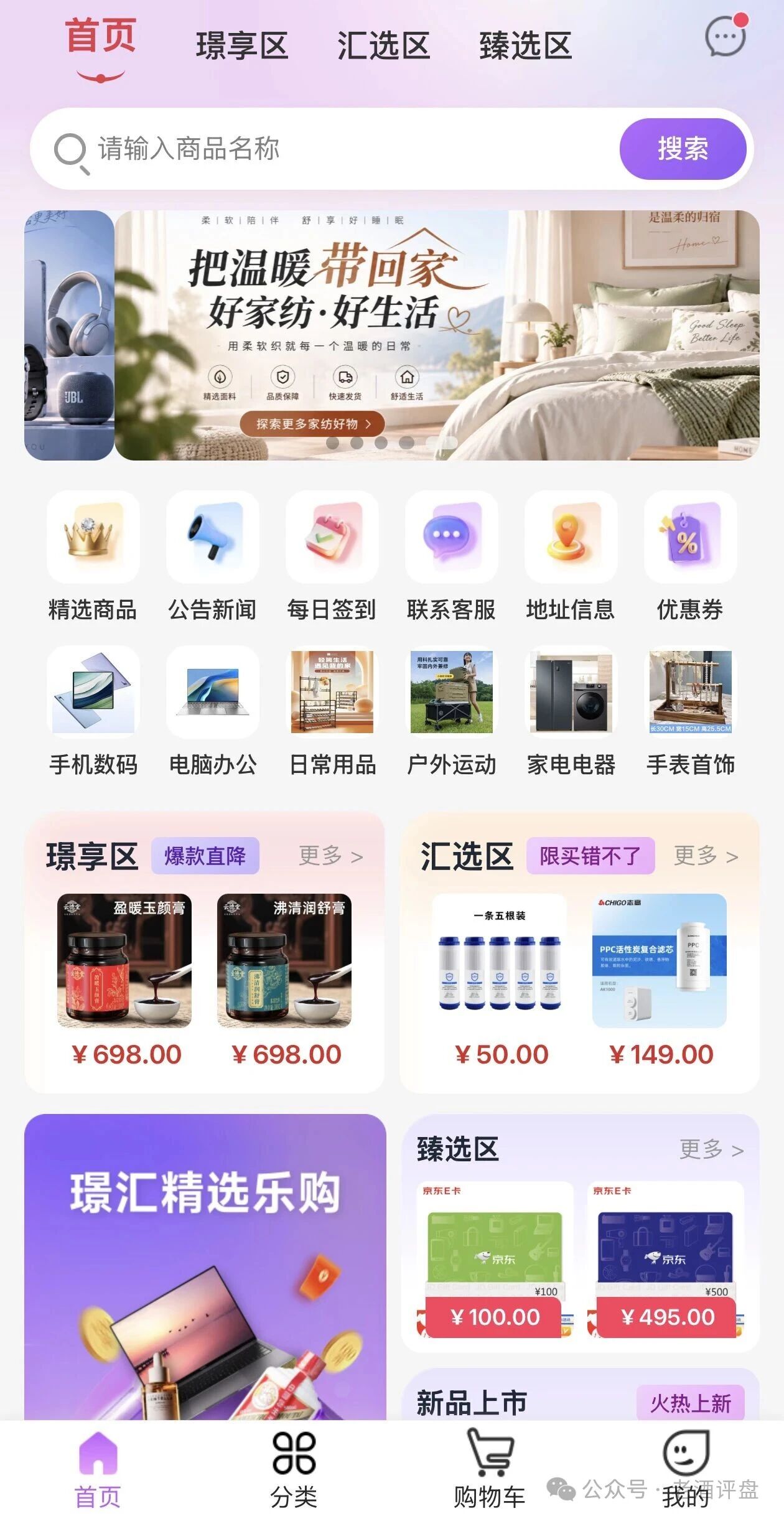 璟汇商城698元膏方是诱饵？欢乐币竞猜真能稳赚？跑路倒计时！平台抽水10%吃客损，血泪警告立即拨打96110！(2)