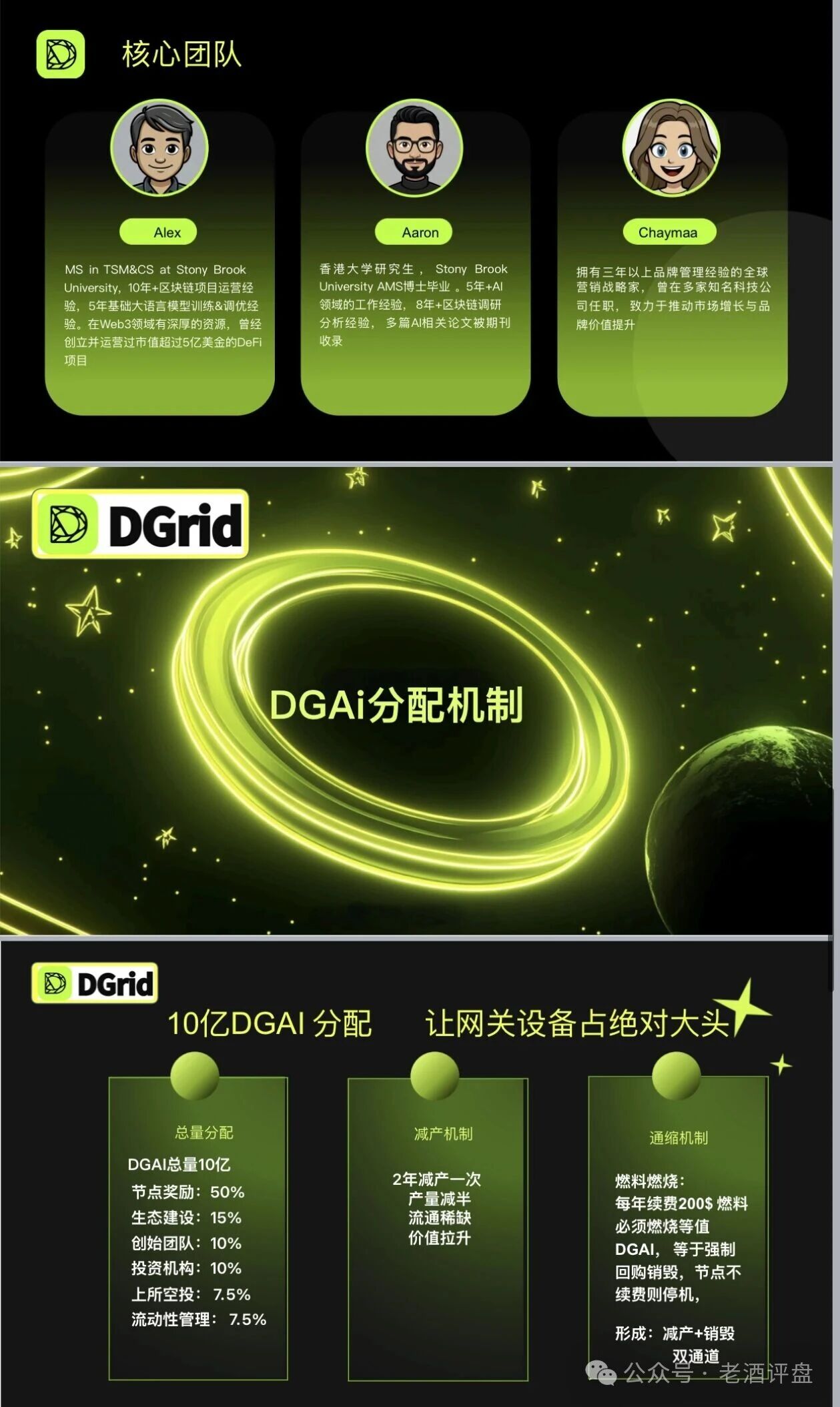 DGrid资金流向追踪:你买的DGAI根本没去搞算力,全被98%的大户锁死在砸盘镰刀下!(3) DGrid资金流向追踪:你买的DGAI根本没去搞算力,全被98%的大户锁死在砸盘镰刀下!(3)