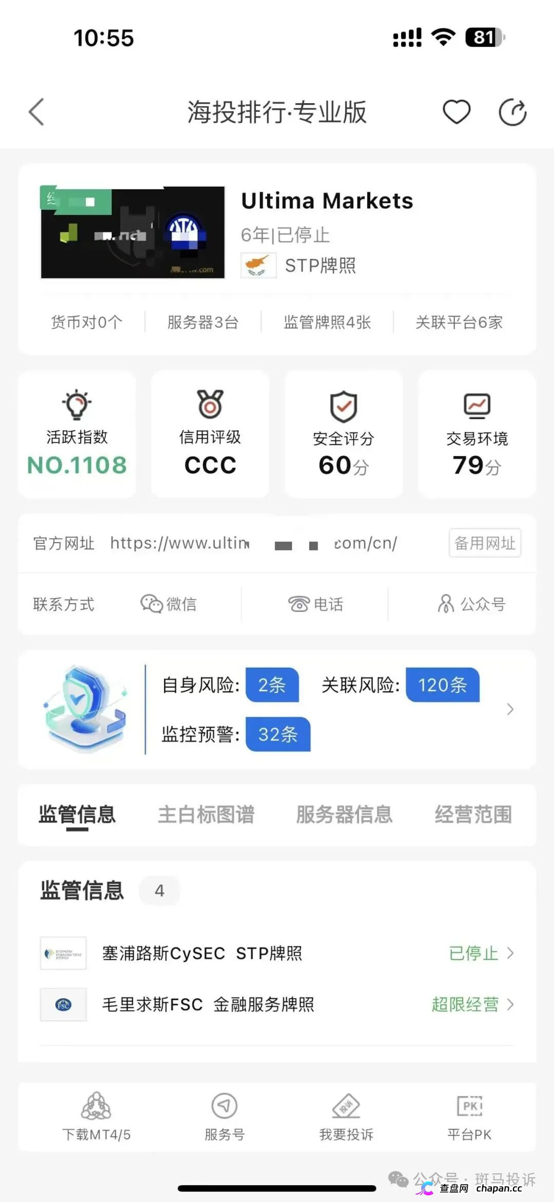 Ultima Markets | 6个子账号同一手法，为何只有盈利账户“违规”？1万多美金被全部扣除连本金都没了？(3)
