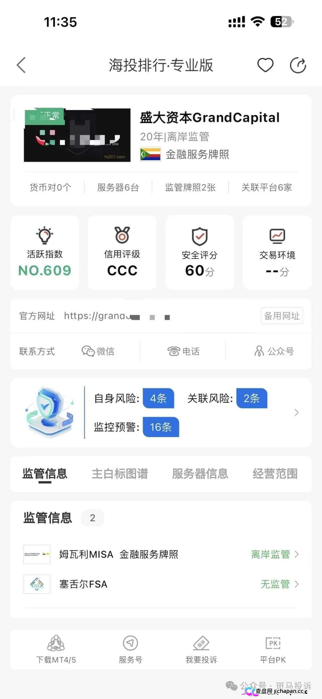 盛大资本 | KYC已验证、交易没违规!22404美金提不出来！(3)