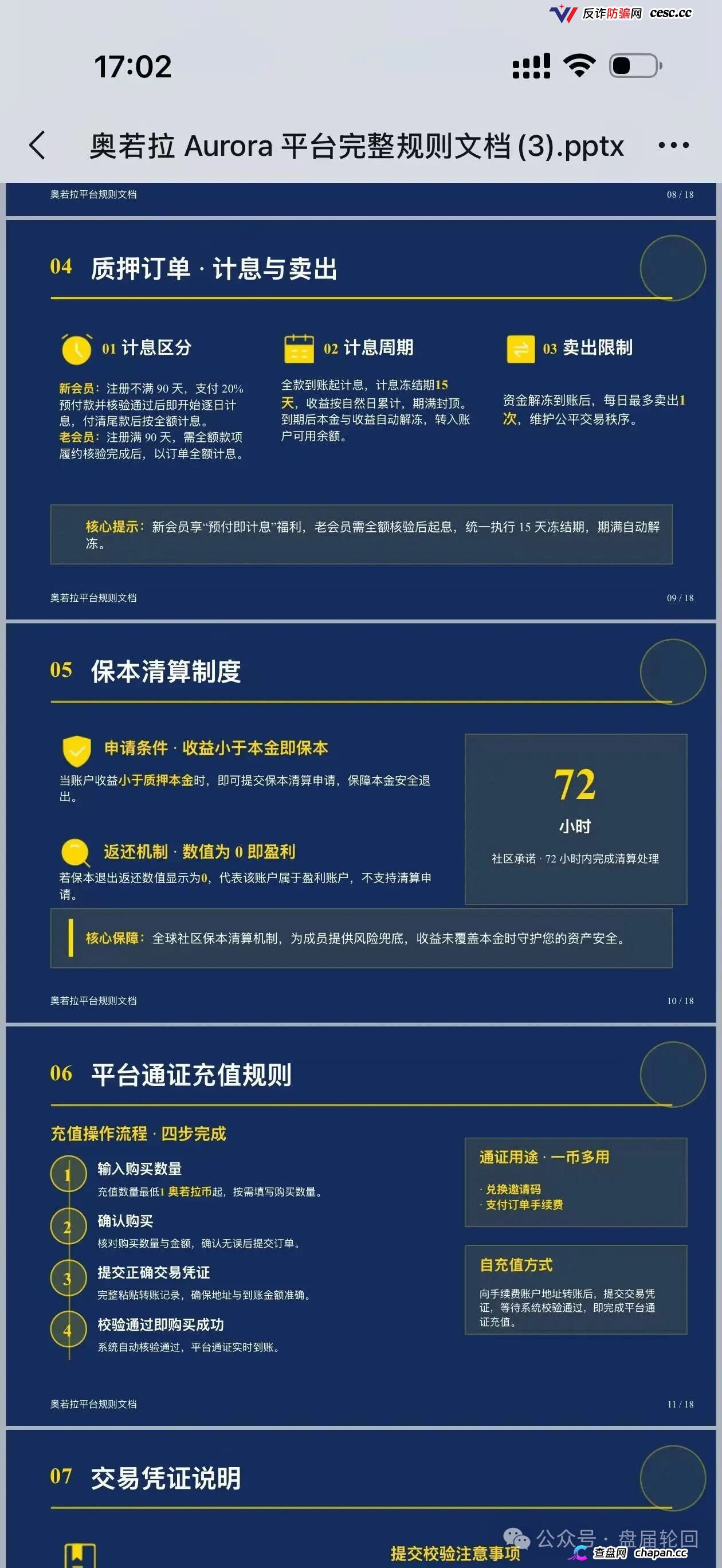 奥若拉Aurora无ICP备案、无金融牌照,USDT打款就想绕过监管?(3) 奥若拉Aurora无ICP备案、无金融牌照,USDT打款就想绕过监管?(3)