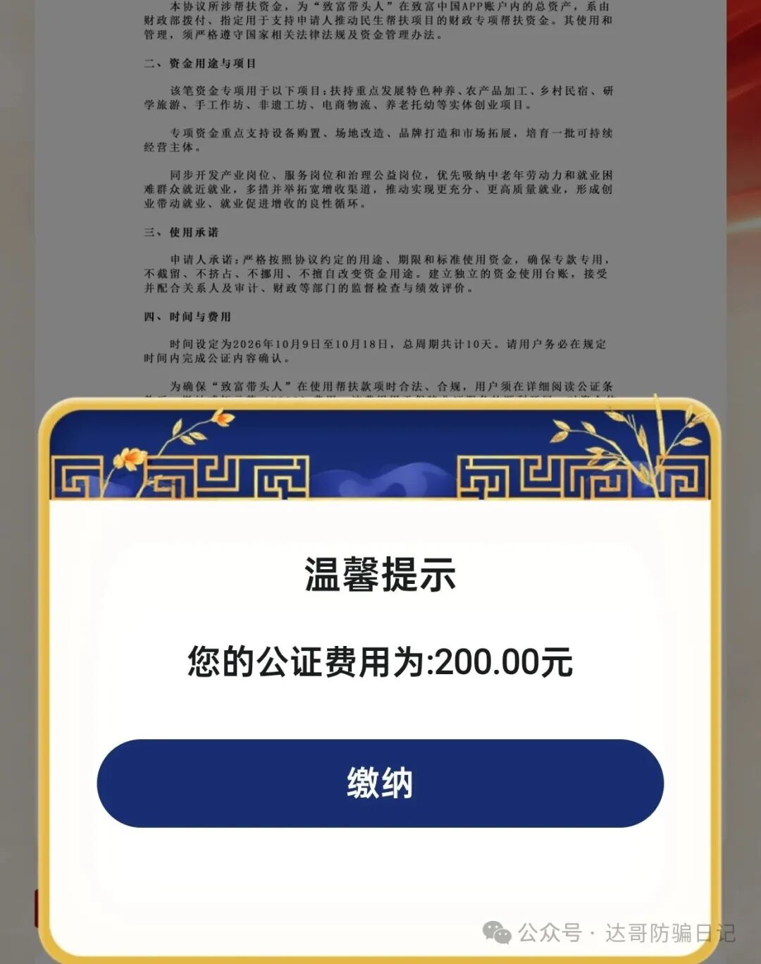 预警提醒：致富中国资金盘开启最后的收割模式，交钱就上当，千万别再充值。(2)