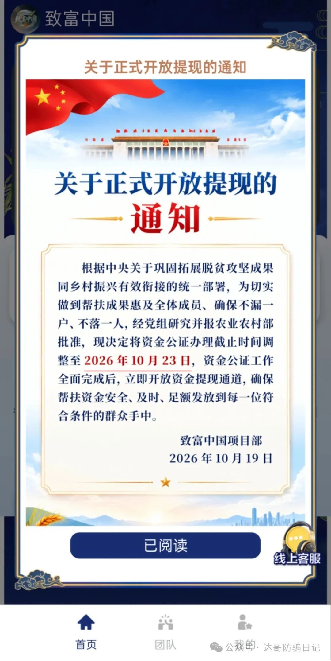 预警提醒：致富中国资金盘开启最后的收割模式，交钱就上当，千万别再充值。(1)