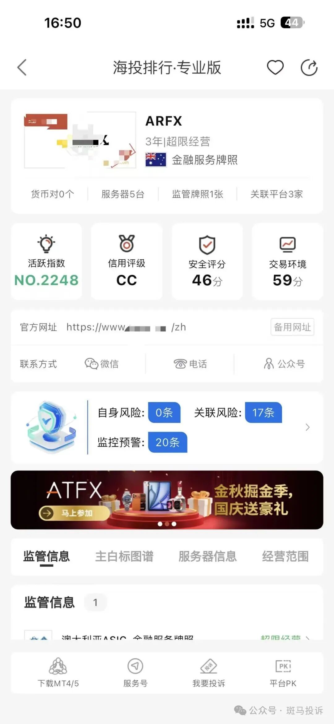又一家平台要卖掉了？ARFX出金逾期、官方失联，资金还在里面的汇友请抓紧(2)