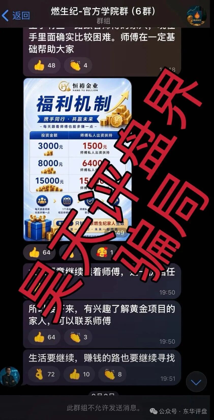 恒裕金业骗局,原“燃生纪”骗局的平移盘,昨日又单割了800人,随时崩盘跑路!(1) 恒裕金业骗局,原“燃生纪”骗局的平移盘,昨日又单割了800人,随时崩盘跑路!(1)