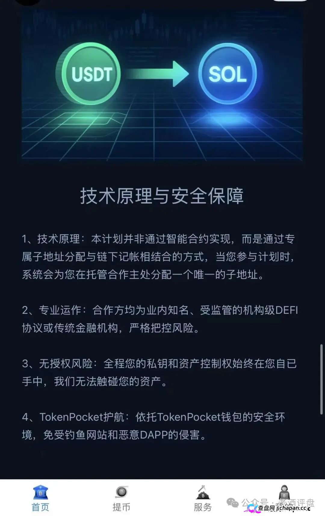 警惕Solana静默金库,仿Solana生息资金盘骗局,本质就是典型庞氏资金盘,千万不要上当。(1) 警惕Solana静默金库,仿Solana生息资金盘骗局,本质就是典型庞氏资金盘,千万不要上当。(1)