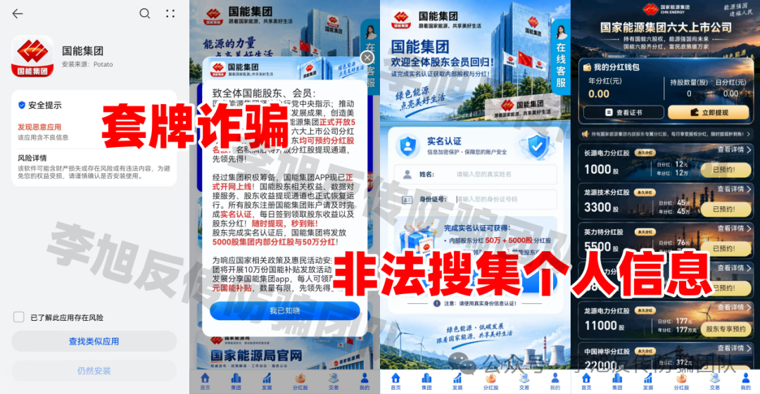 反诈预警:这6个高危涉诈 APP!蹭算力、数字人民币热点,全是传销诈骗陷阱!(7) 反诈预警:这6个高危涉诈 APP!蹭算力、数字人民币热点,全是传销诈骗陷阱!(7)