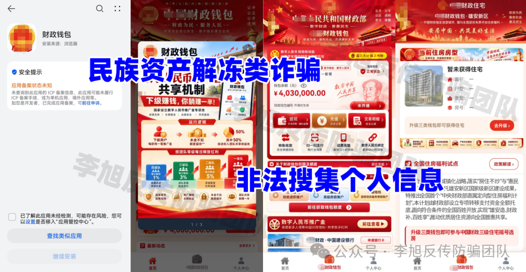 反诈预警:这6个高危涉诈 APP!蹭算力、数字人民币热点,全是传销诈骗陷阱!(3) 反诈预警:这6个高危涉诈 APP!蹭算力、数字人民币热点,全是传销诈骗陷阱!(3)
