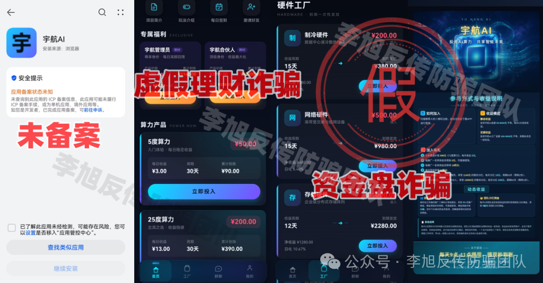 反诈预警:这6个高危涉诈 APP!蹭算力、数字人民币热点,全是传销诈骗陷阱!(1) 反诈预警:这6个高危涉诈 APP!蹭算力、数字人民币热点,全是传销诈骗陷阱!(1)