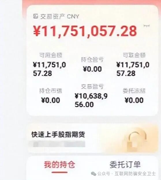 不到一月“赚”千万?男子轻信炒股骗局充值112万余元 民警三天为其挽损99.1%(1) 不到一月“赚”千万?男子轻信炒股骗局充值112万余元 民警三天为其挽损99.1%(1)