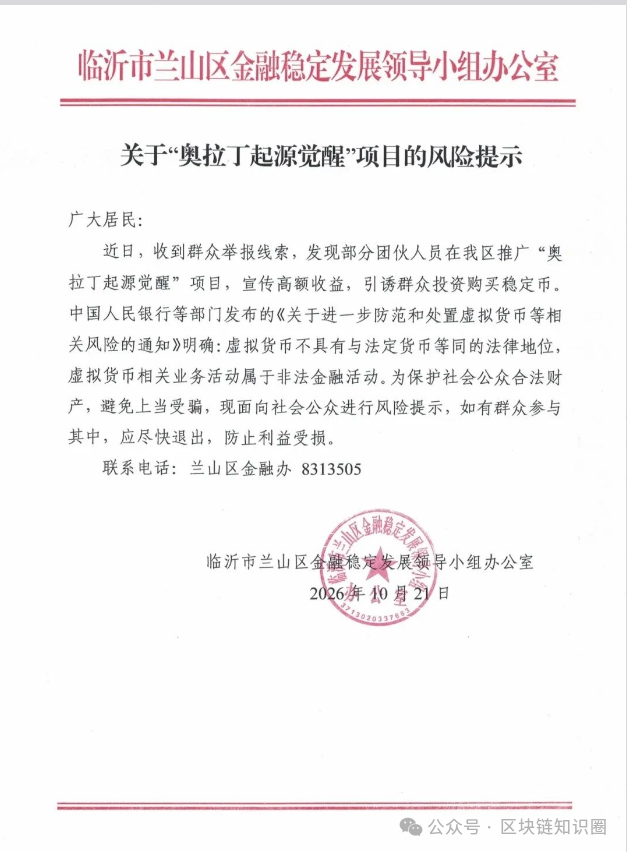 奥拉丁又被点名了：别再给资金盘当“人肉喇叭”