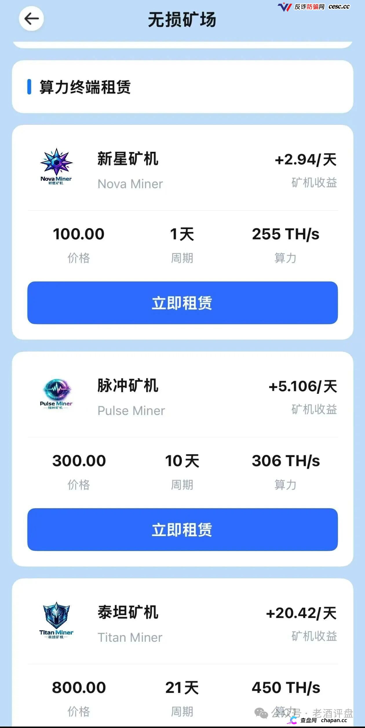 金脉源“无损矿场”亲历者自述：从小额试水到追加全部积蓄，我是怎么被套的(2)