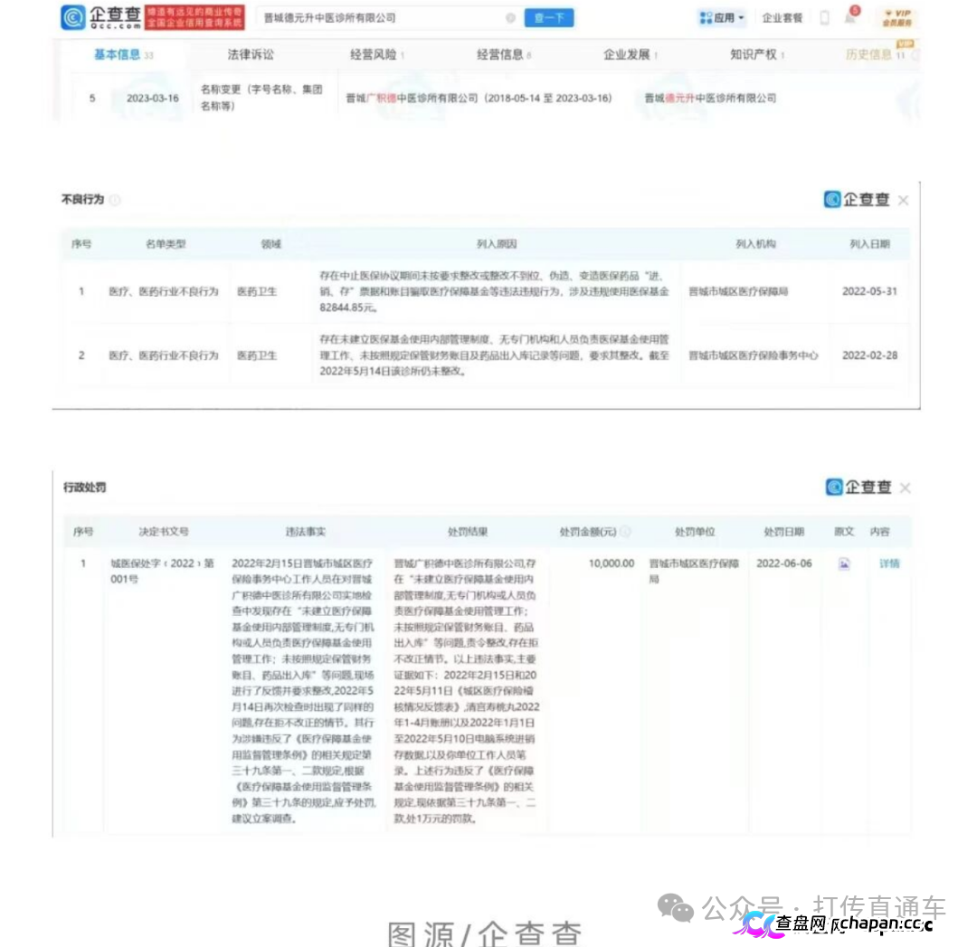 德元升公关很给力 疯狂投诉后 舆情越来越多 真好玩(2)