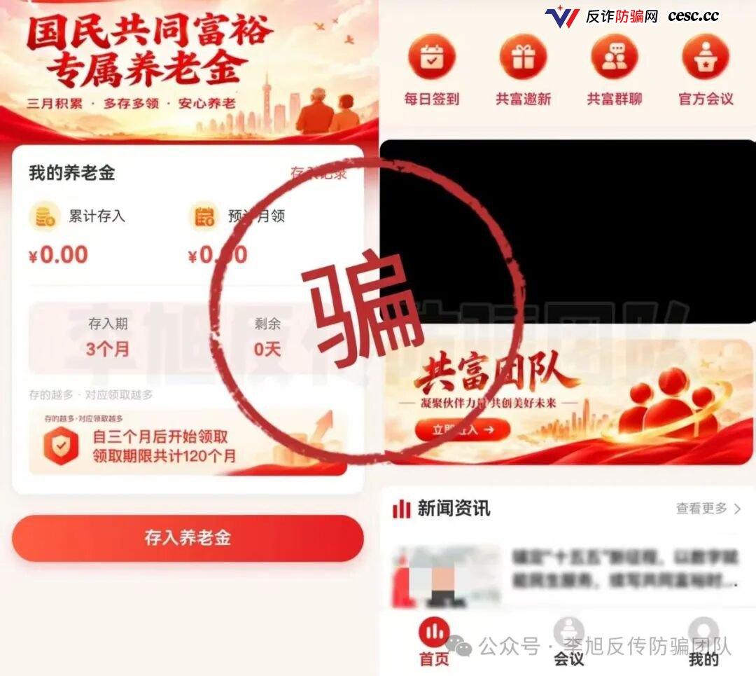共富新章APP跑路前夜急救：3个月领120个月是饵，IP在境外，二次收割的刀已经架在脖子上了(1)
