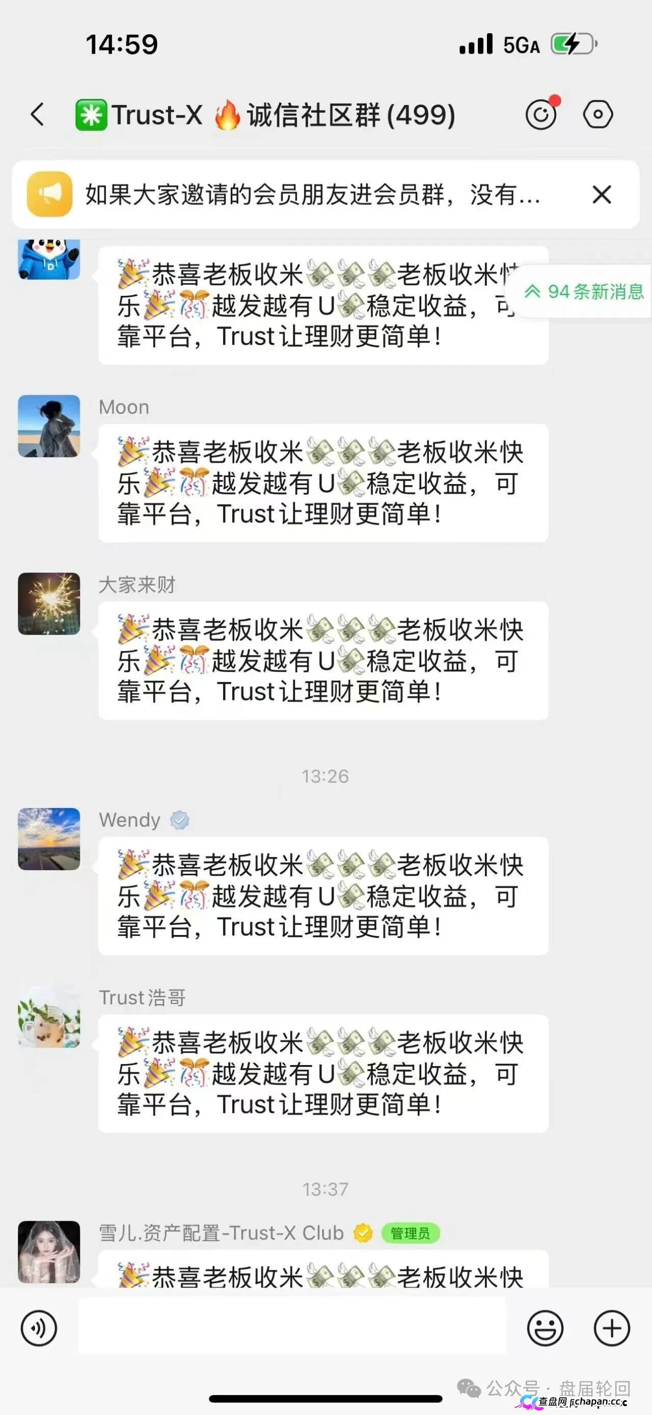 TrustX互助盘深度起底：理想家园传销犯刘飞出狱再开盘，预约排单+USDT打款换汤不换药(3)
