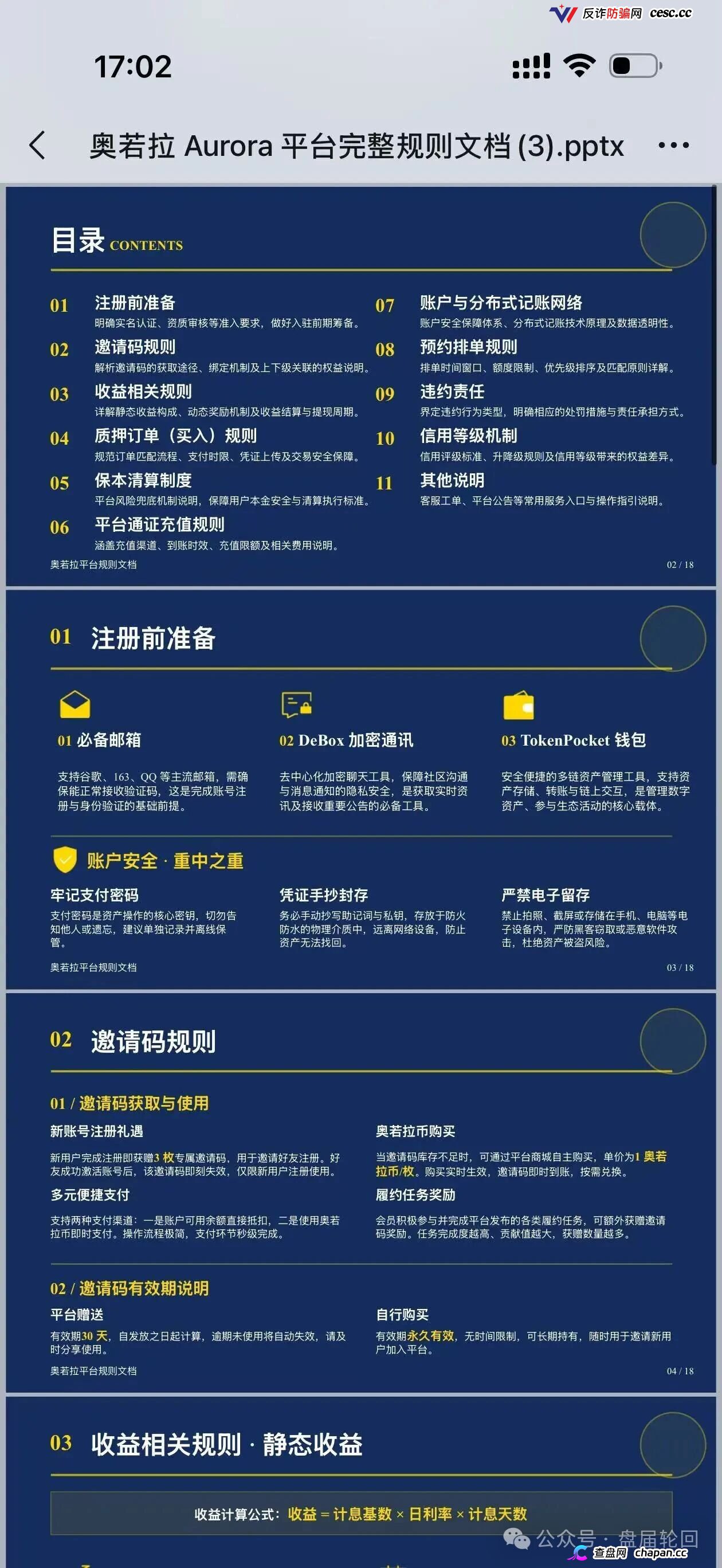 奥若拉Aurora无ICP备案、无金融牌照，USDT打款就想绕过监管？