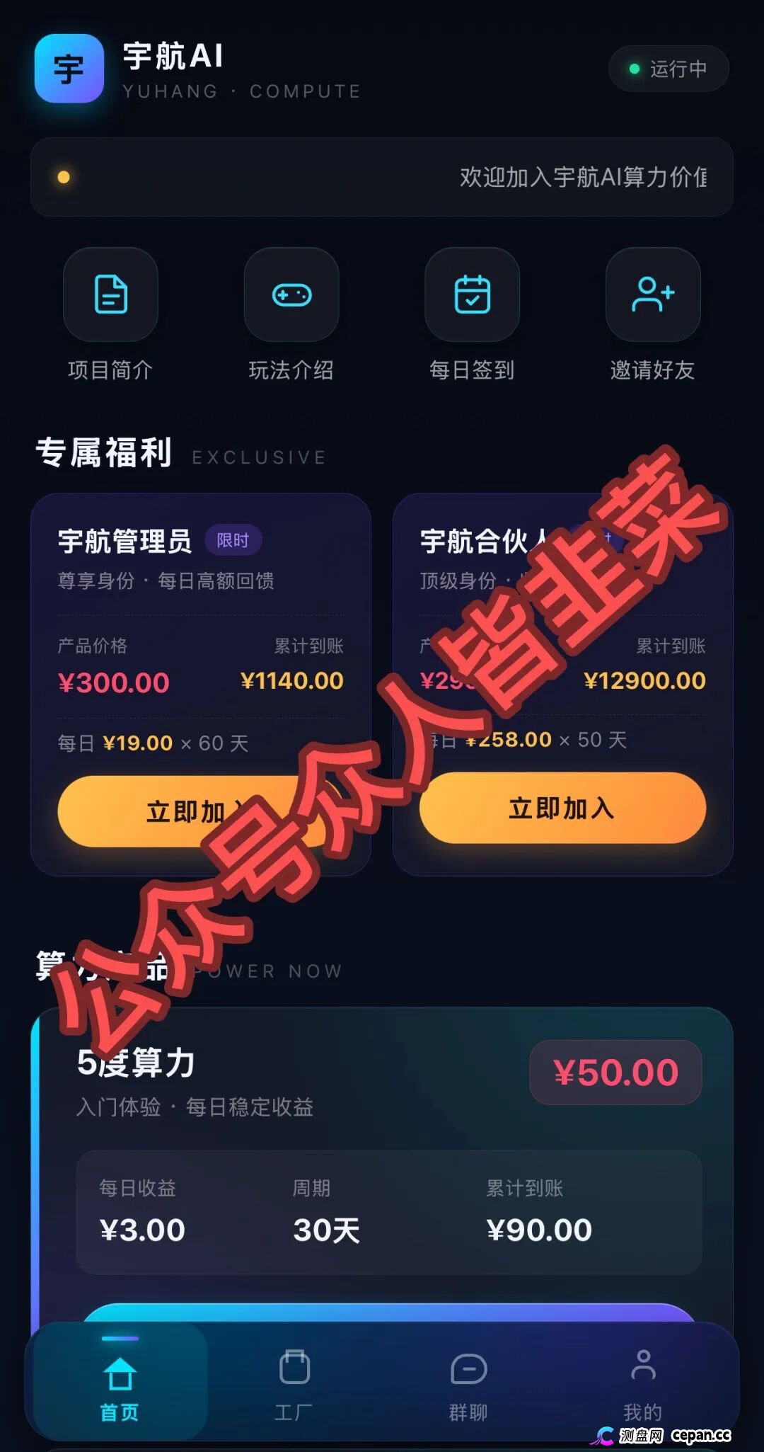 跑路了！这7个平台全是资金盘，马上崩盘收割，别再被骗了，赶紧远离！