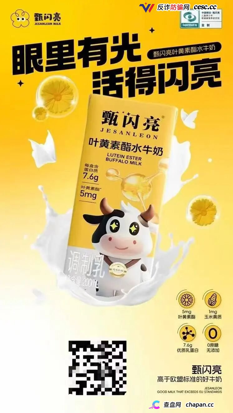 甄闪亮叶黄素水牛奶被曝涉嫌传销 普通食品打护眼概念违规牟利(1) 甄闪亮叶黄素水牛奶被曝涉嫌传销 普通食品打护眼概念违规牟利(1)