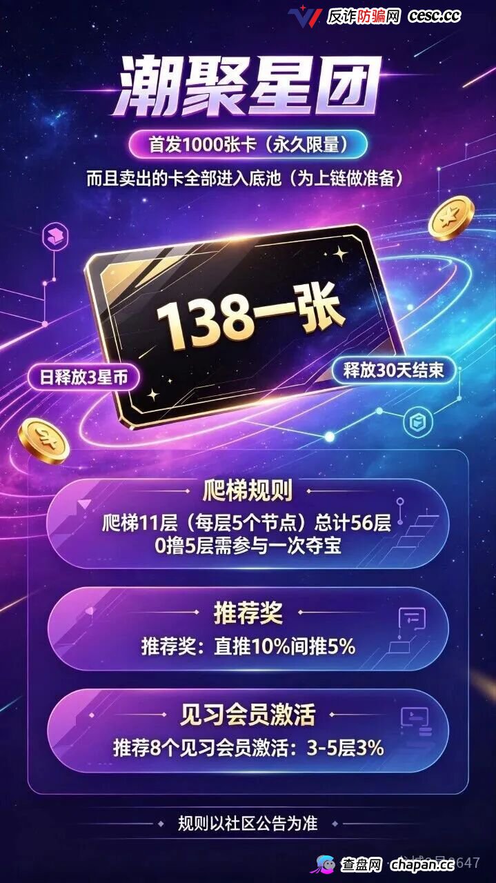 潮聚星团直推抽10%间推抽5%，百代返佣叠加56层爬梯，操盘手和团队长已涉嫌重罪(1)