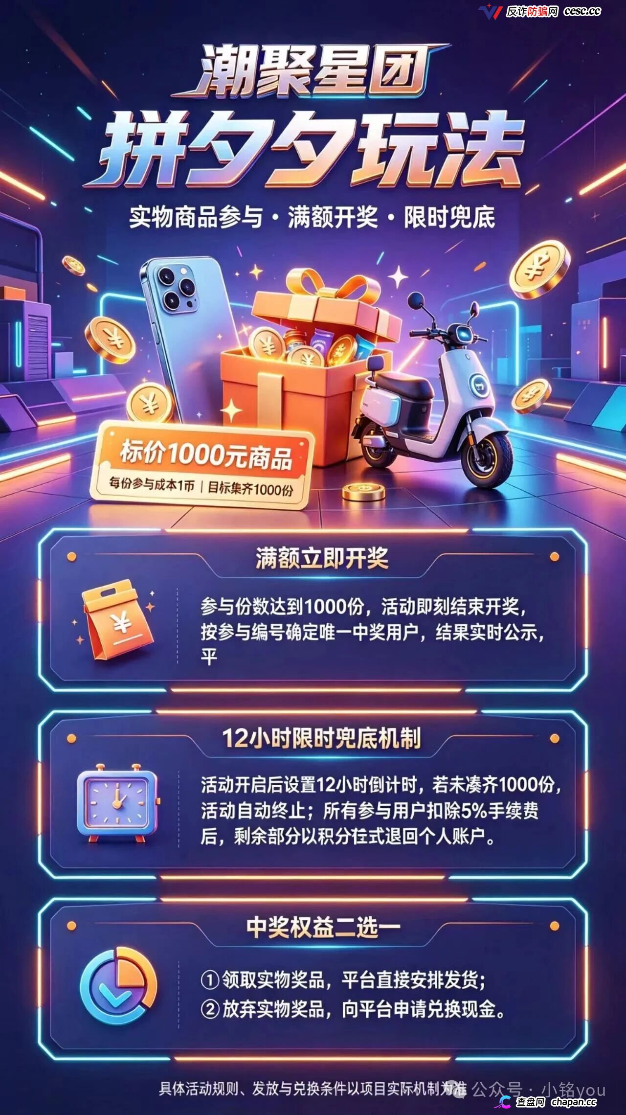 潮聚星团直推抽10%间推抽5%，百代返佣叠加56层爬梯，操盘手和团队长已涉嫌重罪(4)