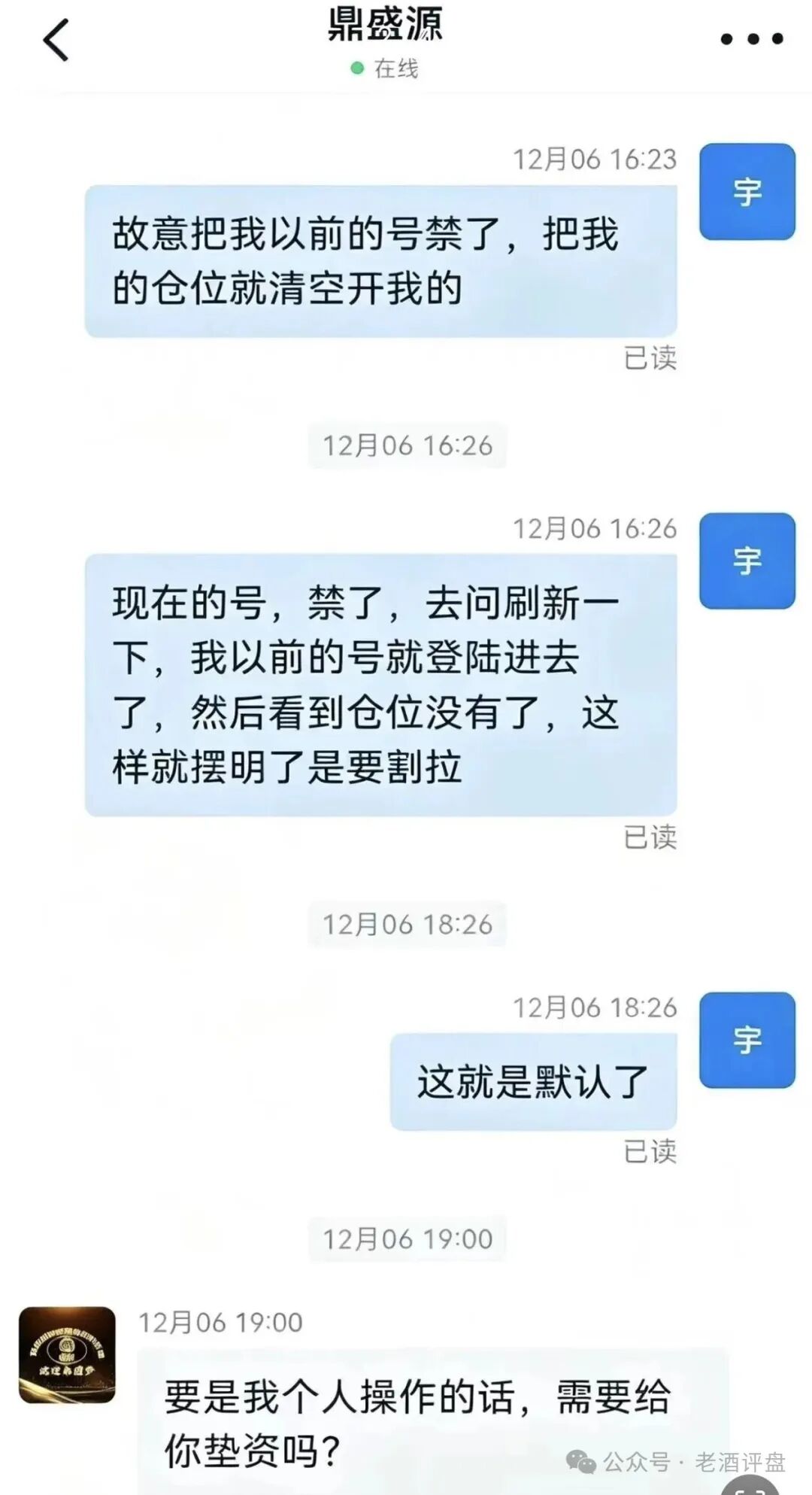 鼎辉智算云（鼎盛源）是不是骗局？账户已封、资金清零，操盘手卷款跑路了(2)