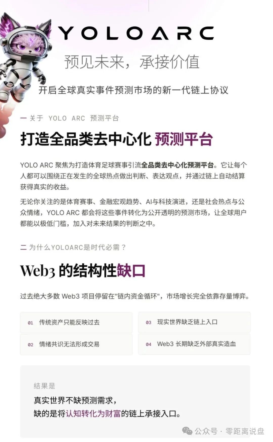 立刻停!YOLO ARC正在收割你|资金盘的标准流程|现在撤还来得及(2) 立刻停!YOLO ARC正在收割你|资金盘的标准流程|现在撤还来得及(2)
