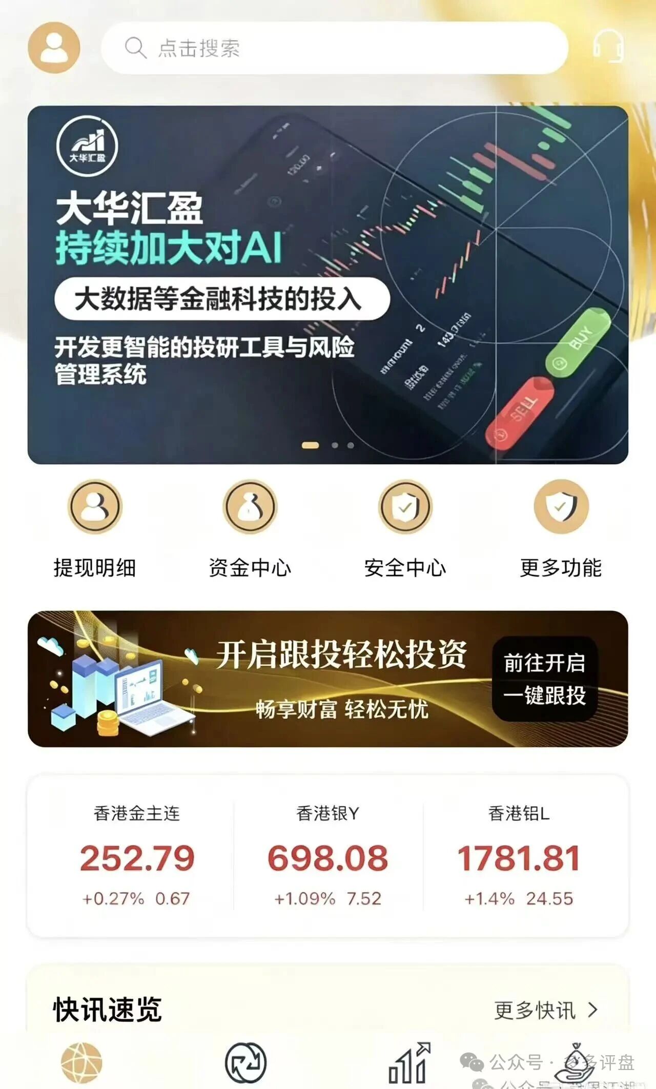 大华汇盈崩盘倒计时：巴黎狮集团套牌收割，本金归零只是时间问题(1)