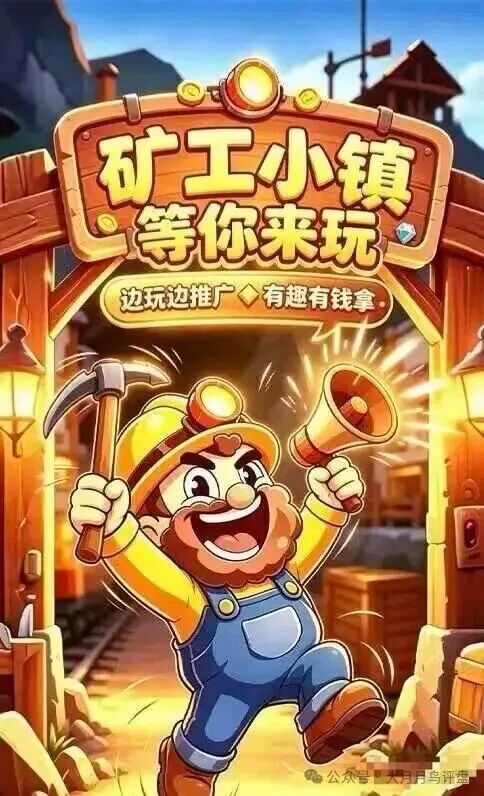 矿工小镇：挖矿是假氪金是真，换皮源码盘崩盘倒计时(1)