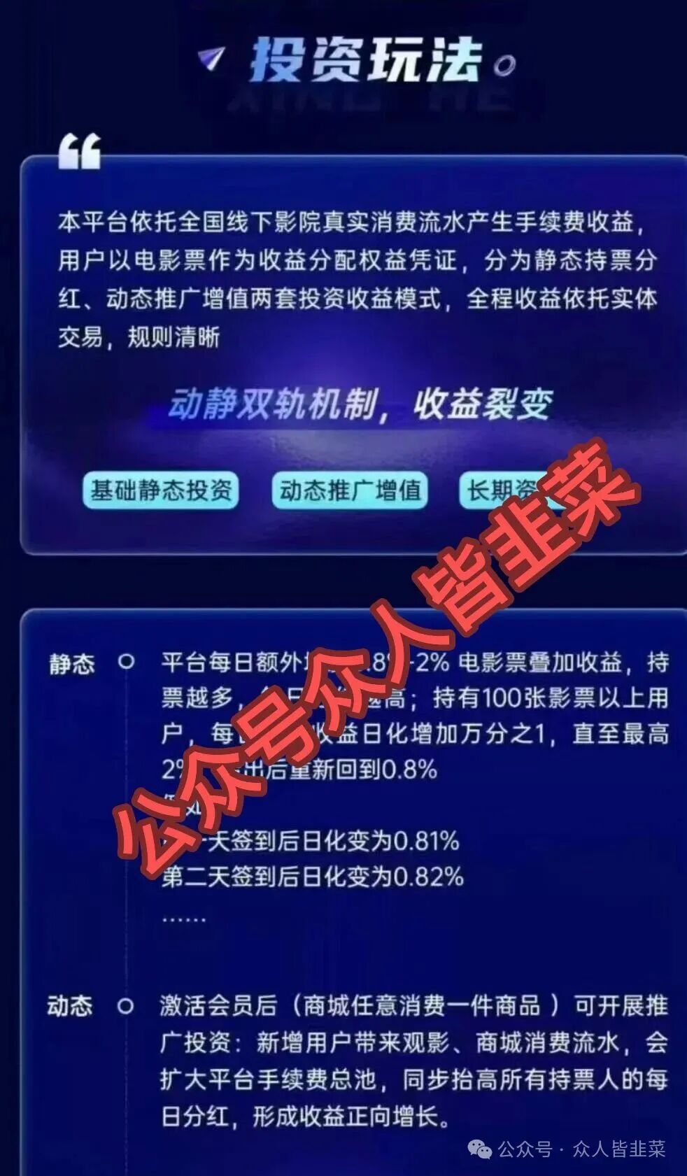 深扒星禾影视：伪装成文化项目的资金盘，提现通道已堵塞(1)