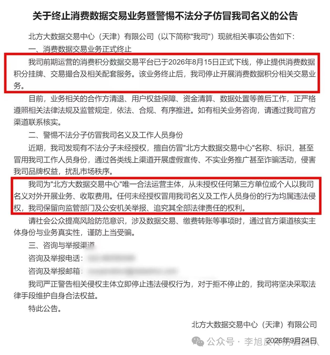 起底链享购:冒用北大数据交易中心,日赚3%实为传销盘,高危预警(2) 起底链享购:冒用北大数据交易中心,日赚3%实为传销盘,高危预警(2)