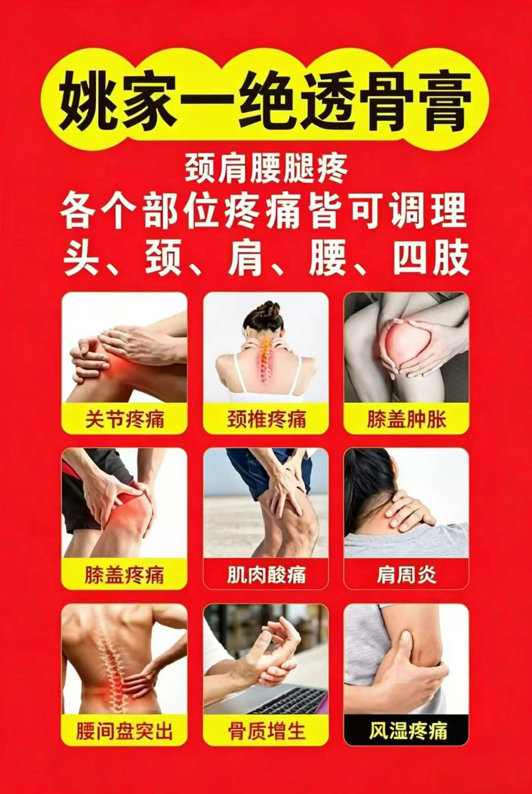 深扒姚家一绝透骨膏：3秒透皮是噱头，拉人头才是本质，已处高危期(2)