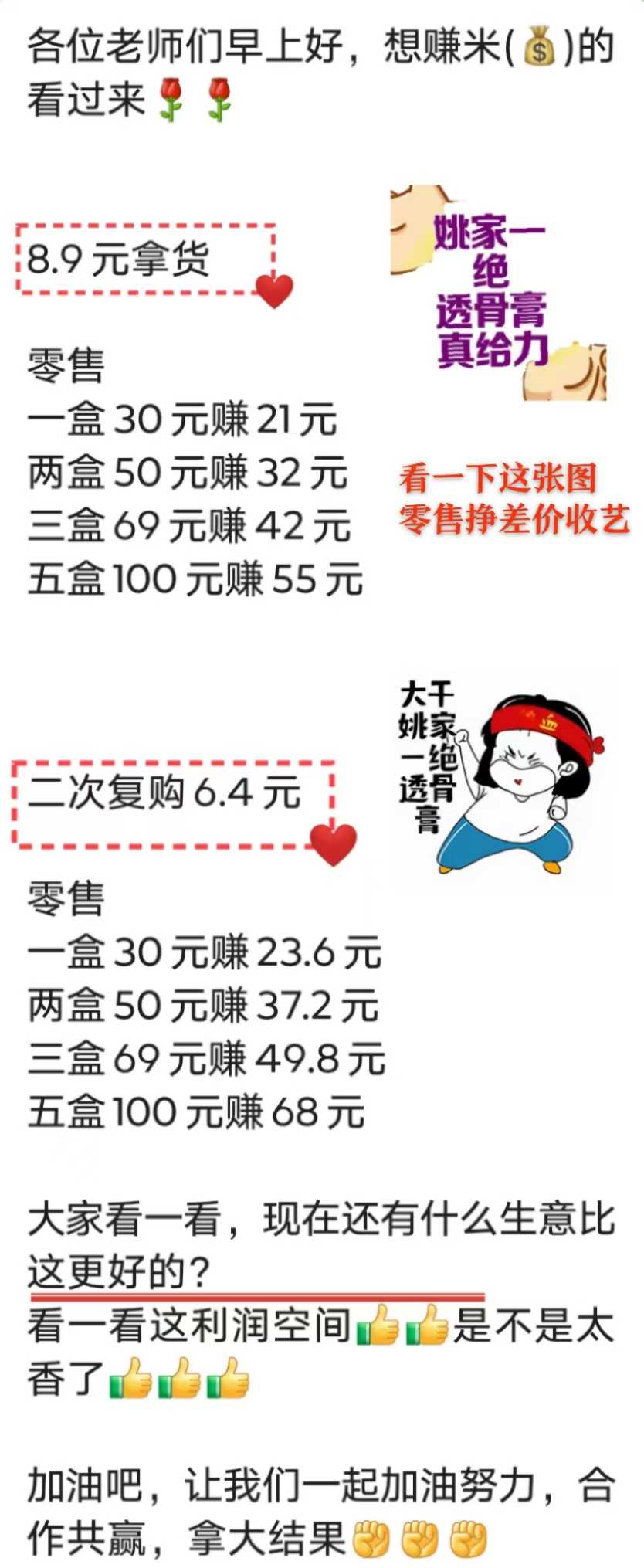 深扒姚家一绝透骨膏：3秒透皮是噱头，拉人头才是本质，已处高危期(1)