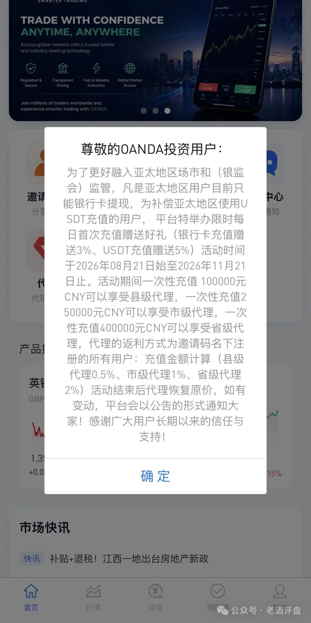警告仿冒OANDA安达套牌盘崩盘在即，充值返利传销拉人头3天关网(2)