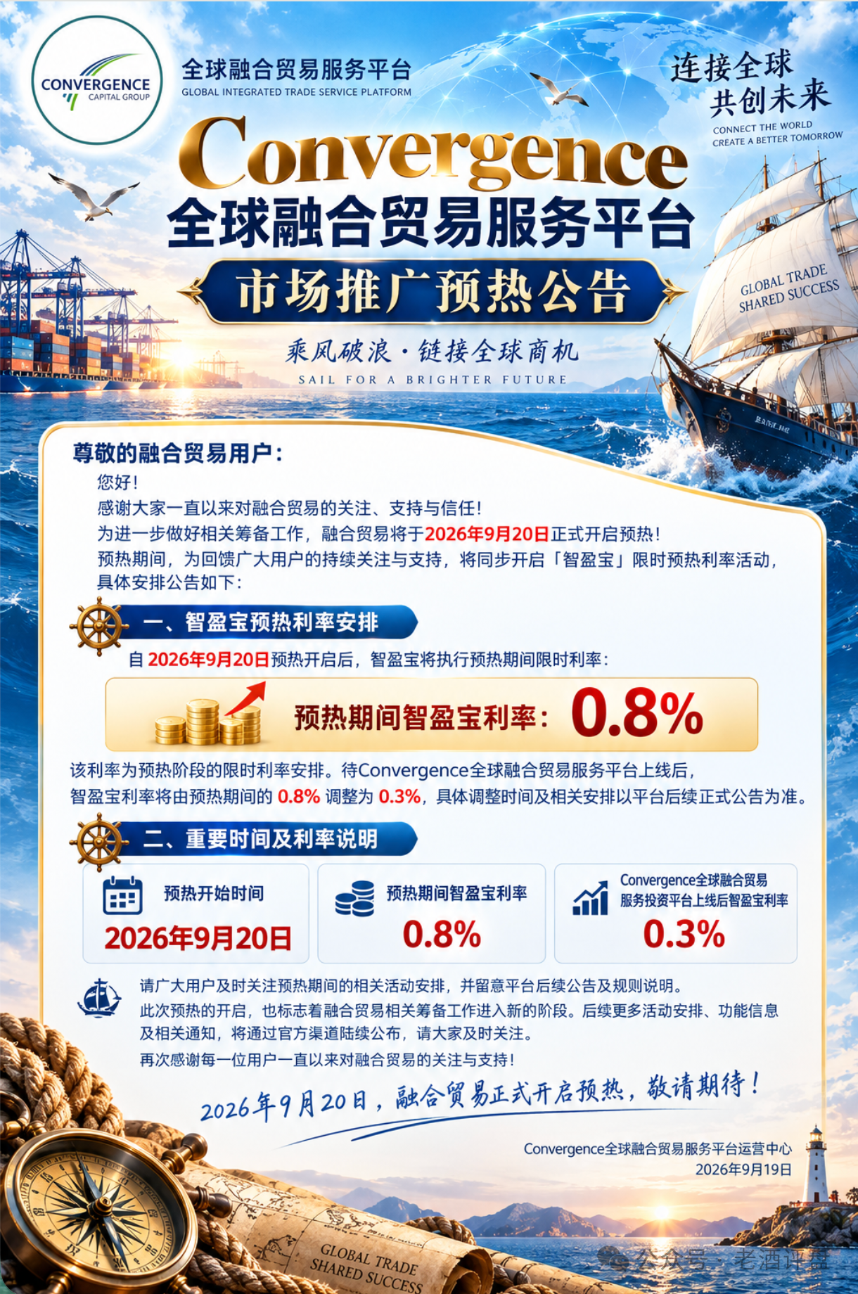 警告融合贸易：日化0.8%年化292%，USDT入金的跨境资金盘收割套路(3)