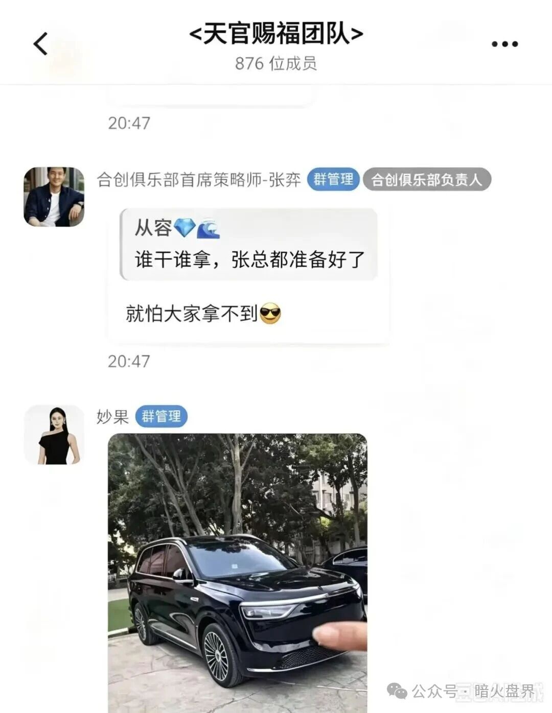 起底合创期汇：日化2%跟单盘单割封号，拉10人多层级传销收网中(3)