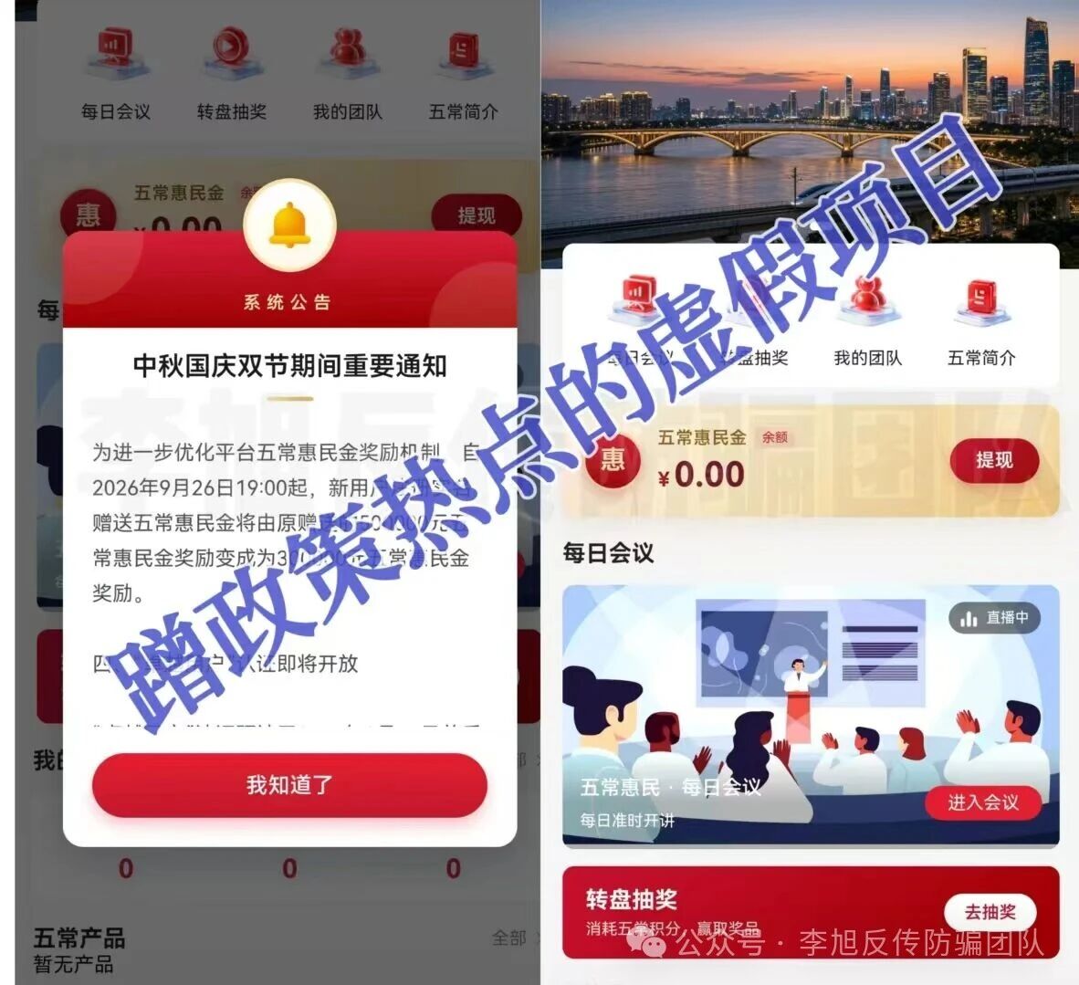 起底五常惠民：数十万惠民金是资金盘，直播冒充公职，10月20日提现是坑(1)