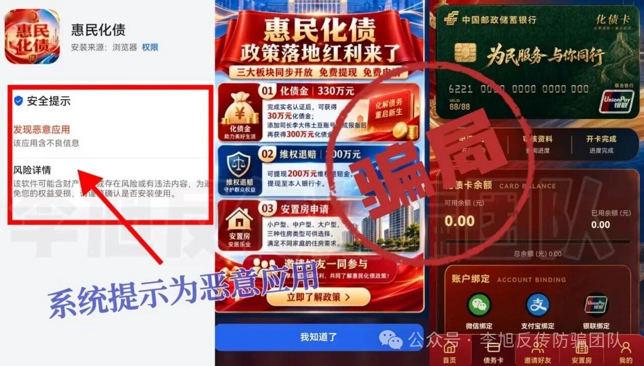 起底惠民化债:高危期0备案+1个境外IP,恶意应用戳穿假化债(1) 起底惠民化债:高危期0备案+1个境外IP,恶意应用戳穿假化债(1)