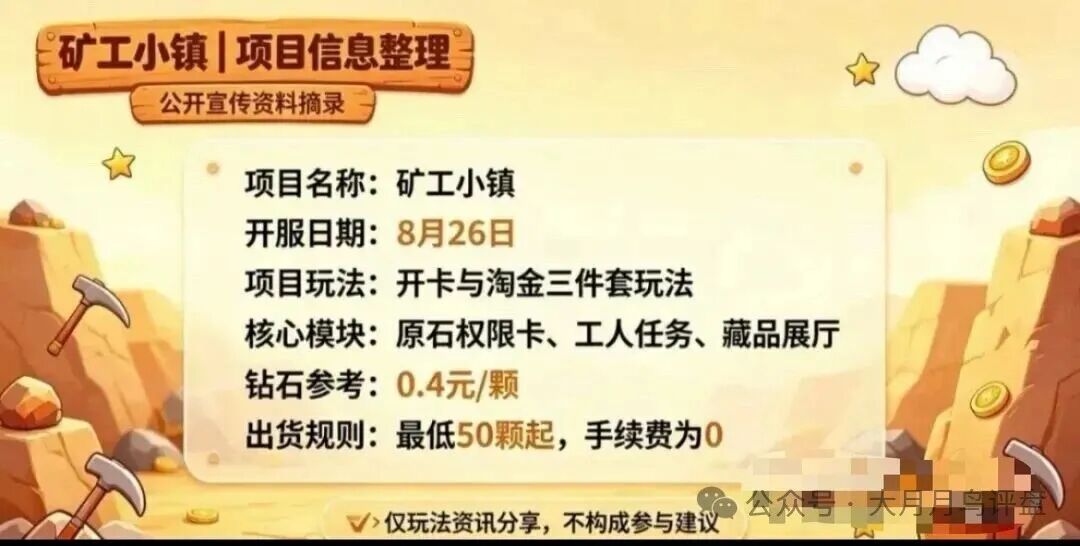 避雷指南：矿工小镇68元门槛换皮资金盘，76个崩盘名单收录倒计时(4)