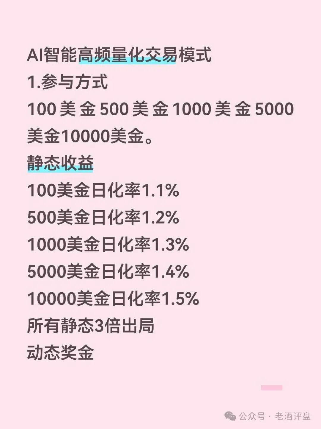 起底Open-Bit高危期：日化1.5%年化超400%，戳穿AI量化伪装五级传销资金盘(3)